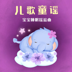 Dengarkan 三只瞎老鼠 lagu dari Lynne Music Project dengan lirik