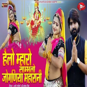 Listen to Hello Mharo Sambhlo Jognia Maharani song with lyrics from Rani Rangili
