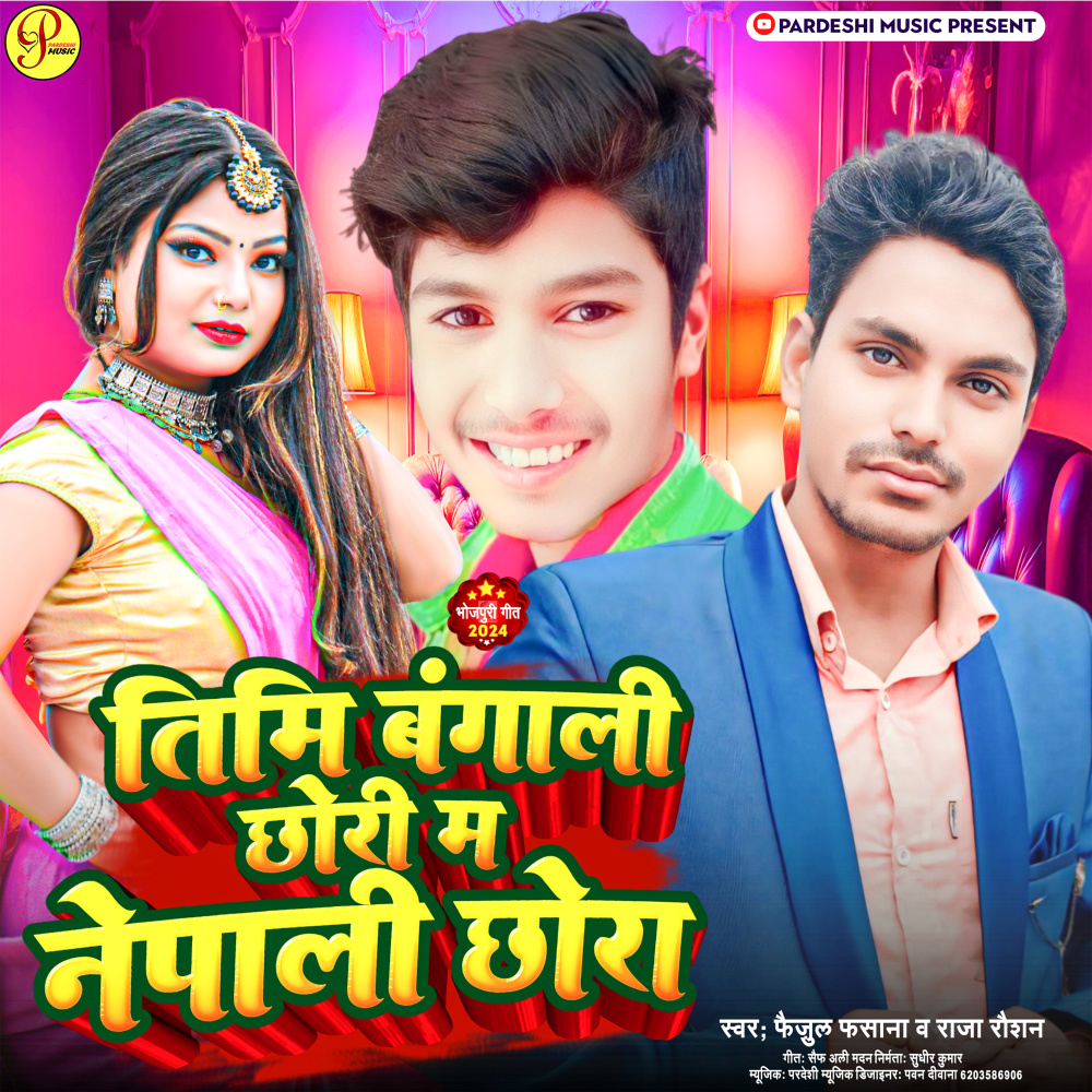 Timi Bangali Chhori Me Nepali Chhora