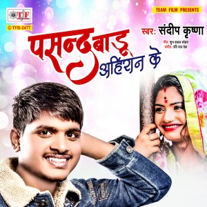 Listen to Pasand Badu Ahiran Ke song with lyrics from Sandip Krishna