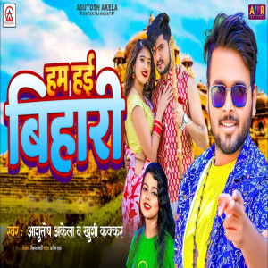 Album Hum Hayi Bihari (Bhojpuri Song) from 