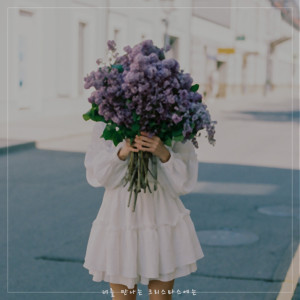 อัลบัม 너를 만나는 크리스마스에는 ศิลปิน 달러스뮤