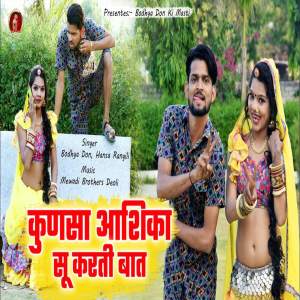Listen to Kunsa Aashika Su Karti Baat song with lyrics from Bhodhya Don