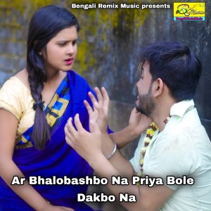 Listen to Ar Bhalobashbo Na Priya Bole Dakbo Na song with lyrics from Noton Malakar