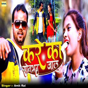 Listen to Kare Ka Sonbhadra Jalu song with lyrics from Amit Rai