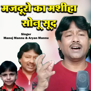 Listen to Majduro Ka Mashiha Sonu Sood song with lyrics from Manoj Mannu
