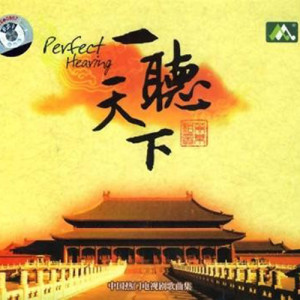 Listen to 向天再借五百年 song with lyrics from 韩磊