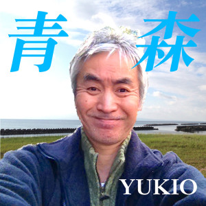 Listen to 海 song with lyrics from Yukio