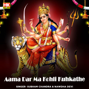 收聽Subham Chandra的Aama Dar Ma Kohli Kuhkathe歌詞歌曲