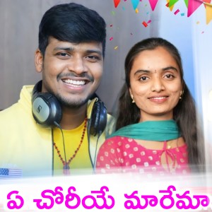 Listen to A Chowri Marema song with lyrics from Balakrishna Badthya