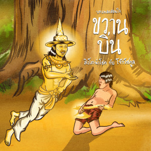 收听Singto Namchok的ขวานบิ่น (Instrumental)歌词歌曲