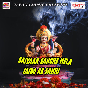 Listen to Jhuluva Jhulatari Maiya song with lyrics from SK Yadav