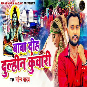 Listen to Baba Diha Dulhin Kunwari song with lyrics from Mahendra Yadav