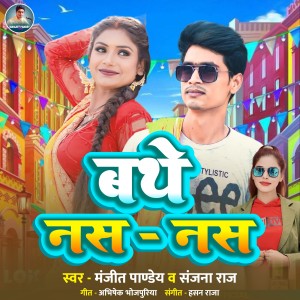 Listen to Bathe Nas Nas song with lyrics from Manjeet Pandey