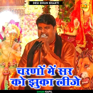 收聽Kapil的Charanon Mein Sar Ko Jhuka Lije (Hindi)歌詞歌曲
