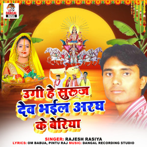 Listen to Ugi He Suruj Dev Bhail Aragh Ke Beriya song with lyrics from Rajesh Rasiya