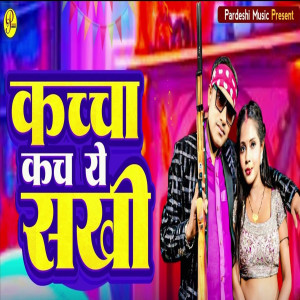 收聽Mohan Premi的Kachcha Kach Ye Sakhi歌詞歌曲