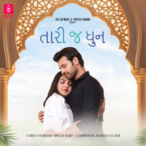 Ashique Elahi的專輯Tarij Dhun
