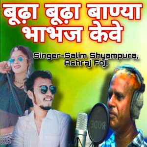 收聽Salim Shyampura的Budda Budda Bhanya Bhabhaj Keve ‍歌詞歌曲
