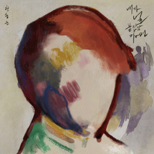 ดาวน์โหลดและฟังเพลง 내가 널 붙잡았더라면 พร้อมเนื้อเพลงจาก Han Dong Geun