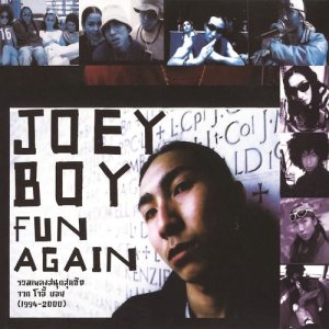 ดาวน์โหลดและฟังเพลง Fun Fun Fun พร้อมเนื้อเพลงจาก Joey Boy