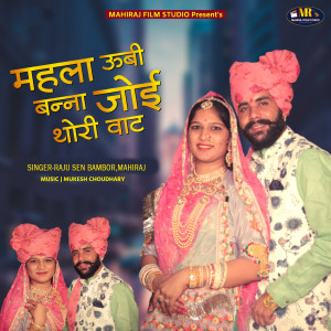 Album Mahla Ubi Banna Joi Thori Vat from Raju Sen Bambor