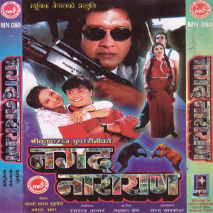 Listen to Kamau Sathi Kamau song with lyrics from Ananda Karki