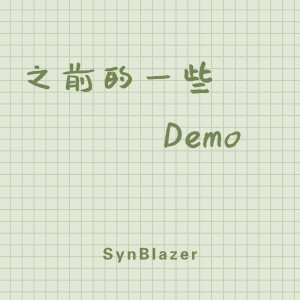 收聽SynBlazer的10%歌詞歌曲