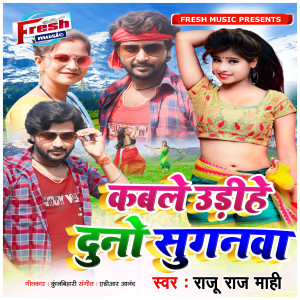 Album Kabale Udihe Duno Suganwa from Raju Raj Mahi