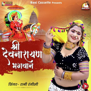 Album Shree Devnarayan Bhagwan from Rani Rangili