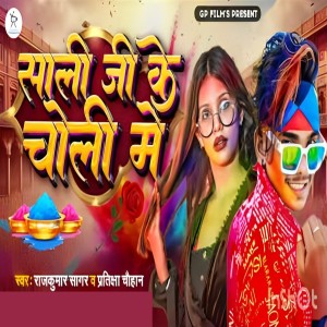 Listen to Sali Ji Ke Choli Me song with lyrics from Rajkumar Sagar