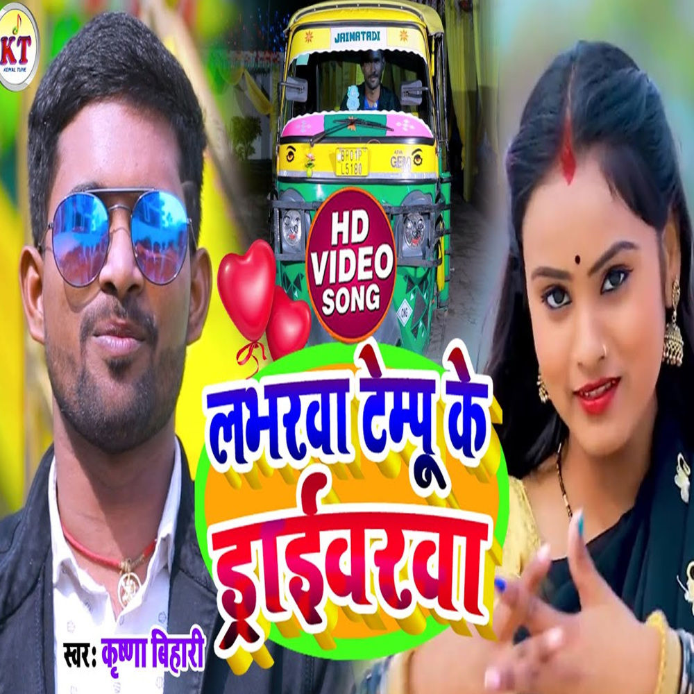 Labharva Tempu Ke Driverva (Bhojpuri song)