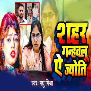 Album Sahar Ganahawalu Ye Jyoti from Madhu Mishra