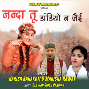 Listen to Hey Nanda (Garhwali Song) song with lyrics from Harish Ranakoti