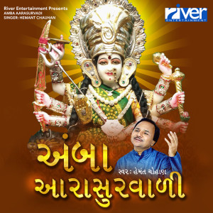 Album Amba Aarasurvadi from Hemant Chauhan