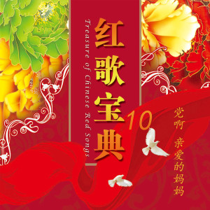 ดาวน์โหลดและฟังเพลง 翻身农奴把歌唱 พร้อมเนื้อเพลงจาก 才旦卓玛