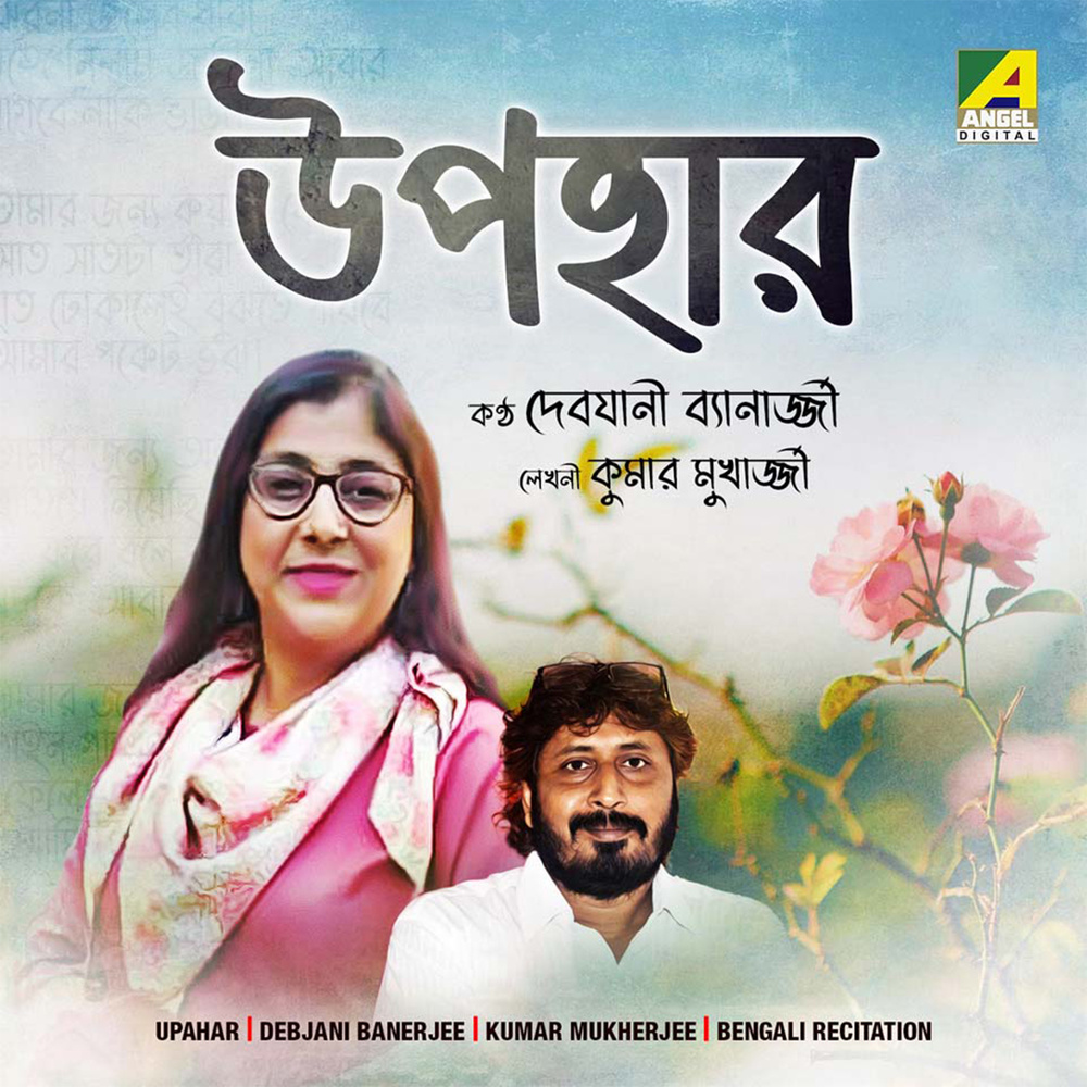 Upahar (Recitation)