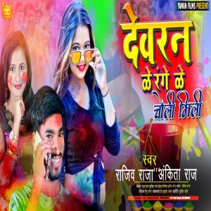 Album Devran Ke Range Ke Choli Mili from Rajeev Raja