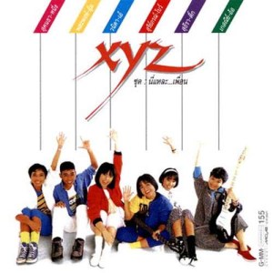 ดาวน์โหลดและฟังเพลง กว่าจะรัก พร้อมเนื้อเพลงจาก XYZ