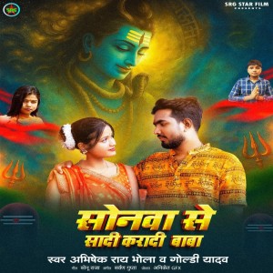 Album Sonwa Se Sadi Karadi Baba from Abhishek Ray Bhola