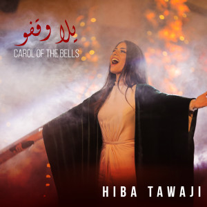 Album Carol of the Bells / يلا وقفو from Hiba Tawaji