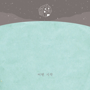 Album 어떤 시작 from 