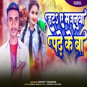 Listen to Hat Ye Majanuwa Padhe Ke Ba song with lyrics from Rohit Yadgar