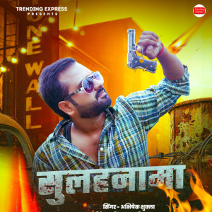 Album Sulhanama from Abhishek Shukla