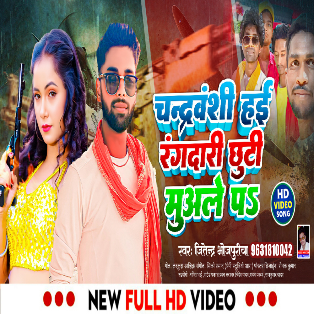 Chandravanshi Hai Rangadari Chuti Muale Pa (Bhojpuri)