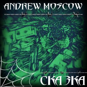 Album Сказка (Explicit) from Andrew Moscow