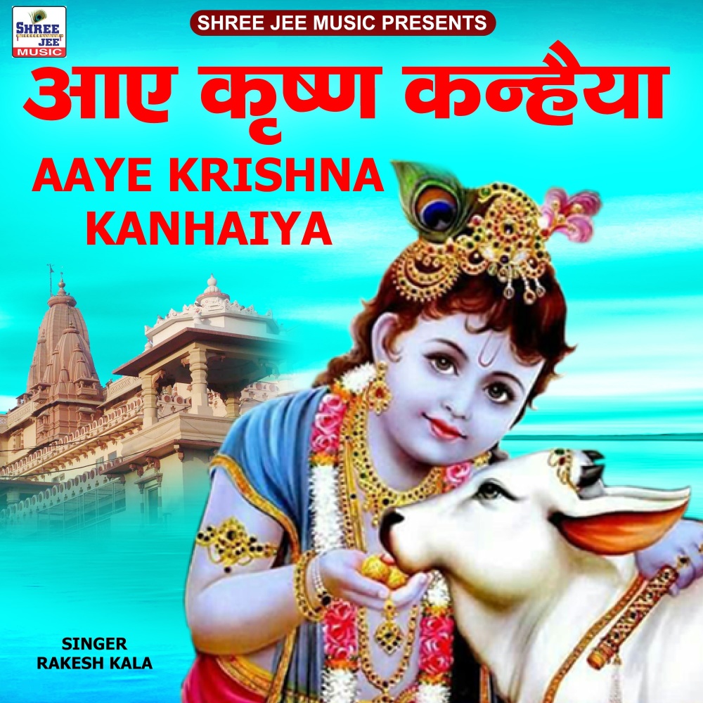 Aaye Krishna Kanhaiya