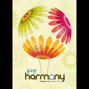 ดาวน์โหลดและฟังเพลง Wish It Were You พร้อมเนื้อเพลงจาก Yoon Do Hyun