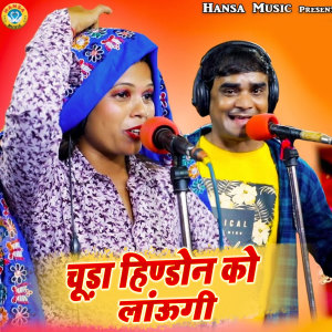 Listen to Chudda Hindon Ka Laungi song with lyrics from Ramdhan Gurjar