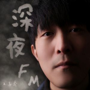ดาวน์โหลดและฟังเพลง 我喜欢你 พร้อมเนื้อเพลงจาก 王子乔